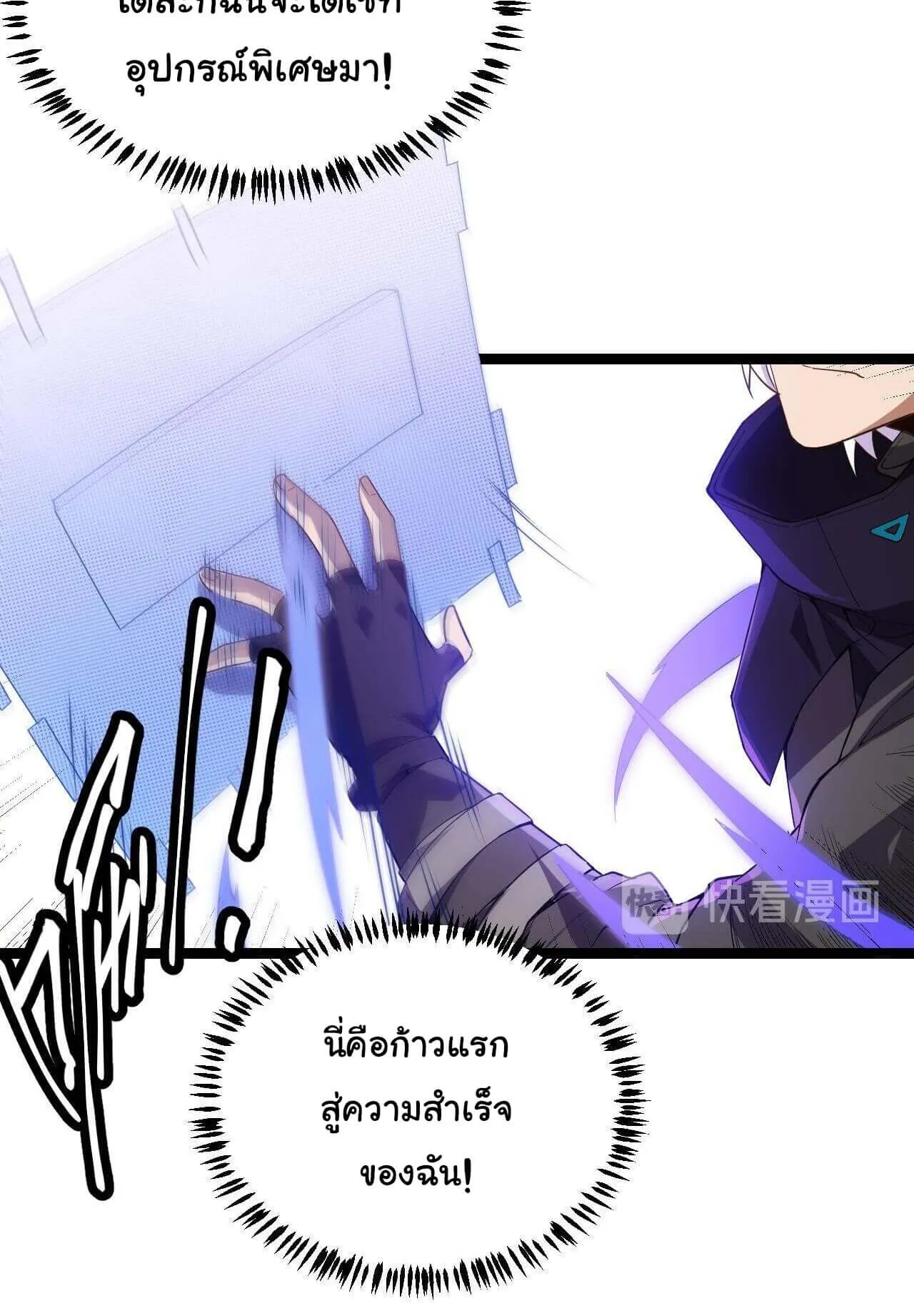 The Game That I Came From ตอนที่ 3 หน้า 88