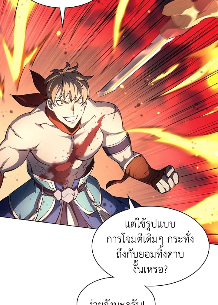 Overgeared ตอนที่ 55 หน้า 45
