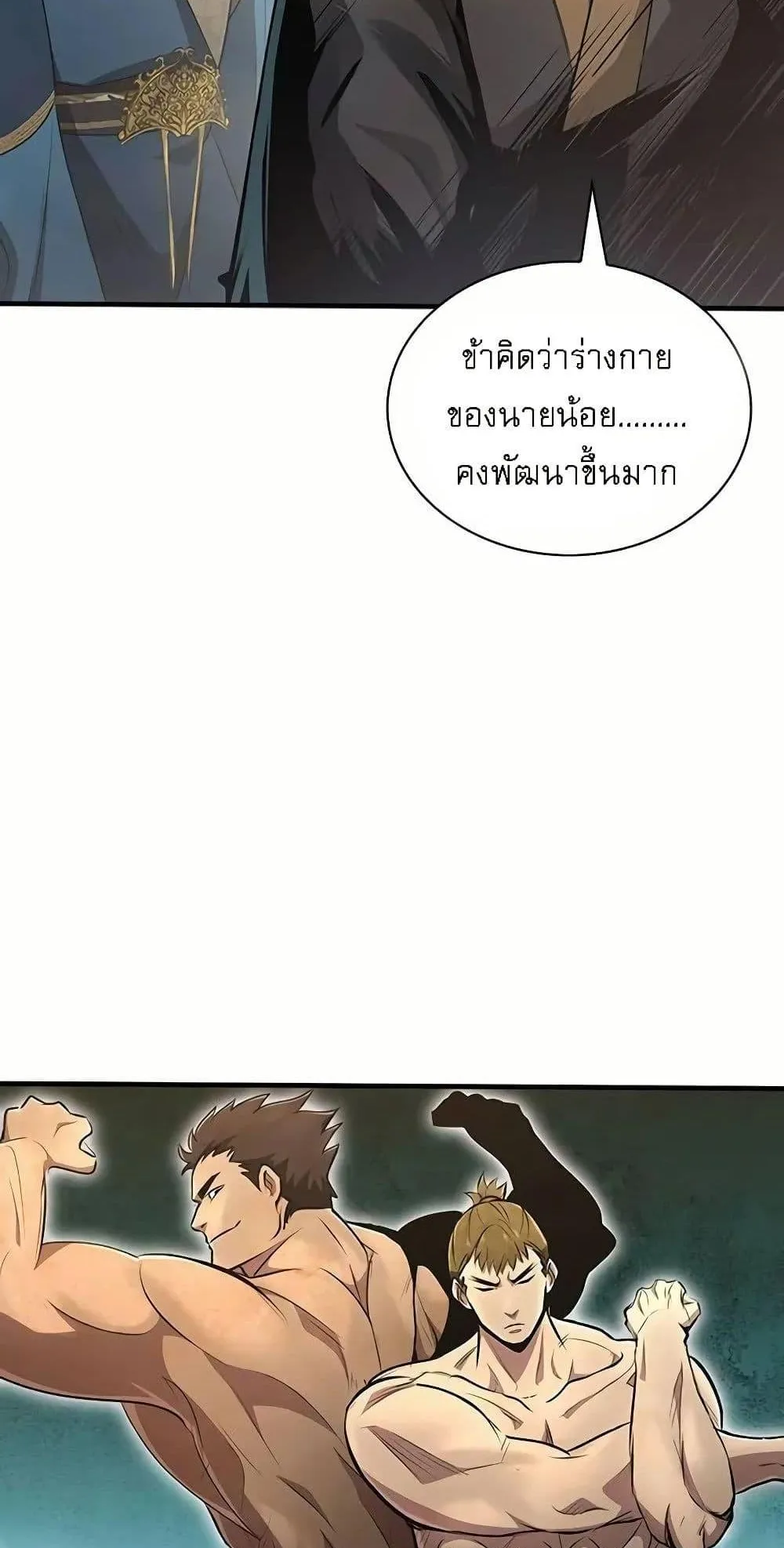 Regression of the Yong Clan Heir ตอนที่ 4 หน้า 72