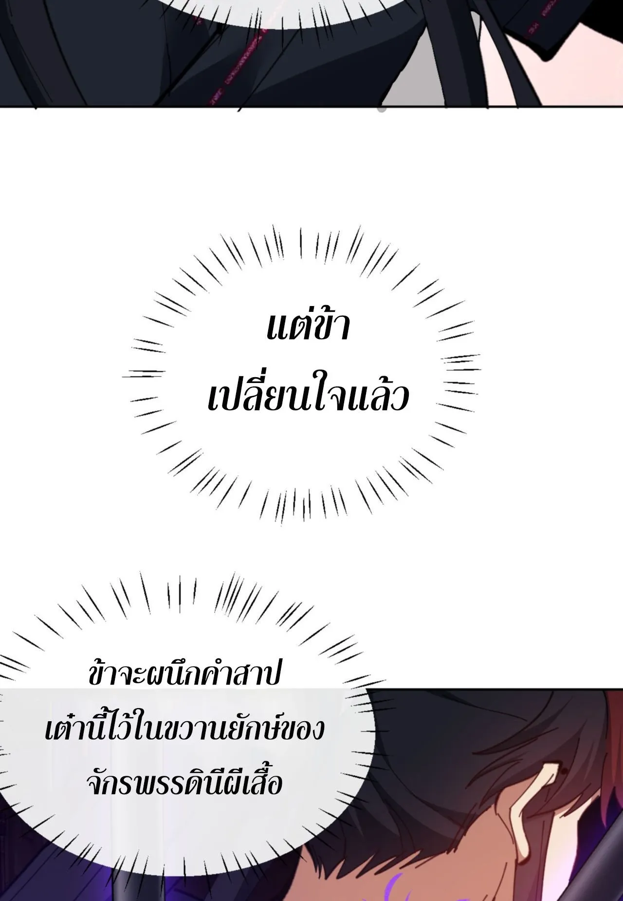 Devious Son of Heaven ตอนที่ 75 หน้า 76