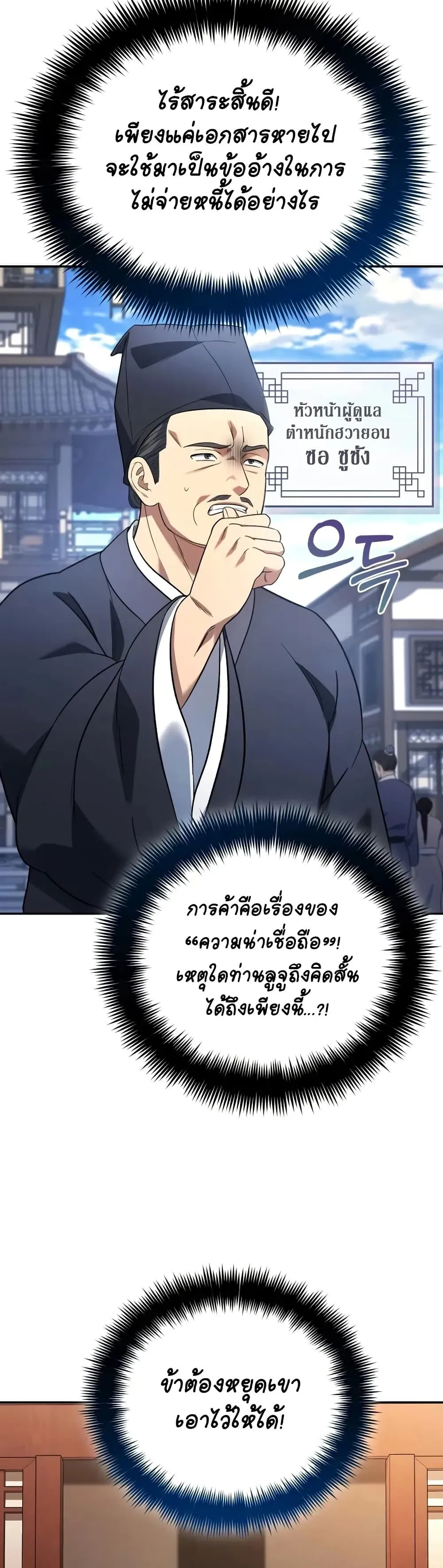 The Youngest Son of the Eunhae Sangdan ตอนที่ 7 หน้า 31