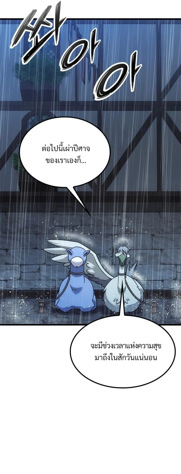 What a Bountiful Harvest, Demon Lord! ตอนที่ 28 หน้า 54