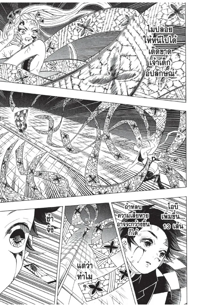 Kimetsu no yaiba ตอนที่ 80 หน้า 47