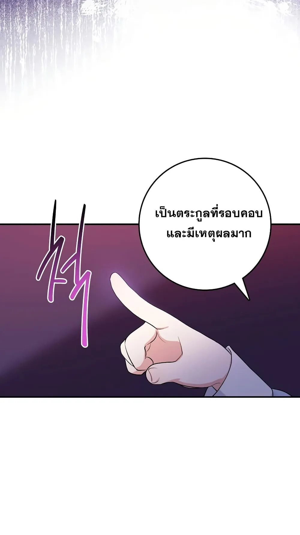 I Played the Role of the Adopted Daughter Too Well ตอนที่ 1 หน้า 66