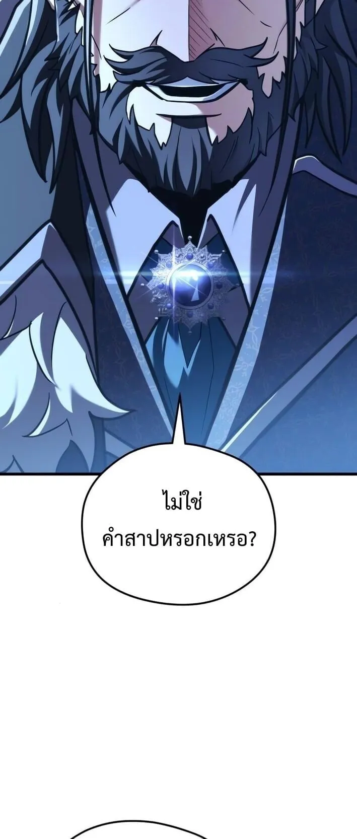 Feasting Lord in Another World ตอนที่ 2 หน้า 20