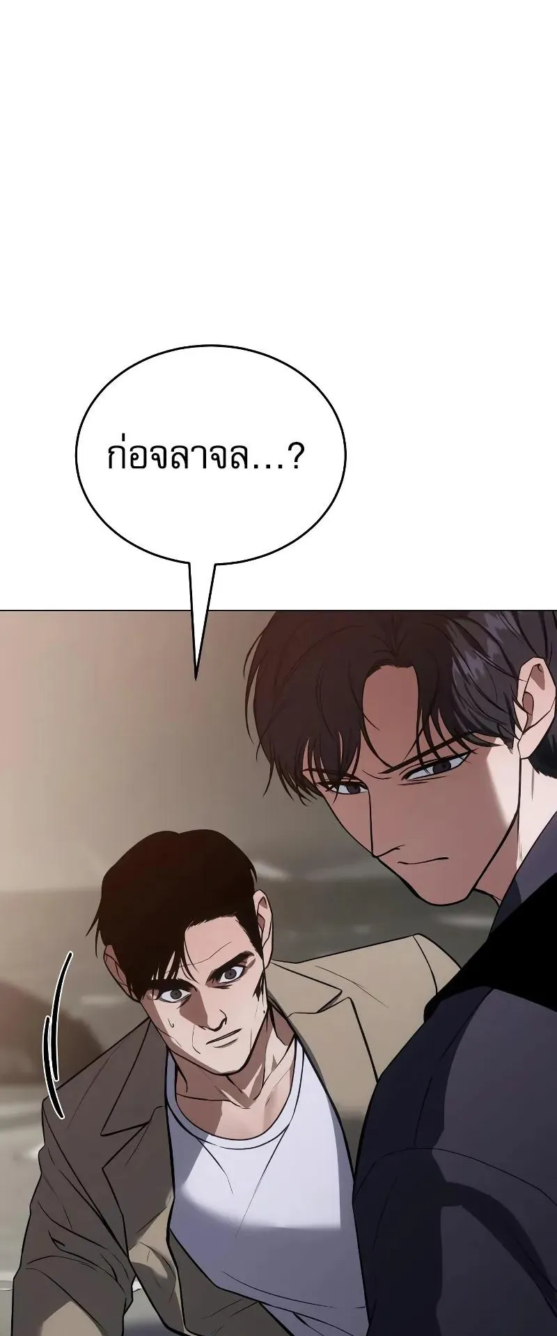 Baek XX ตอนที่ 32 หน้า 80