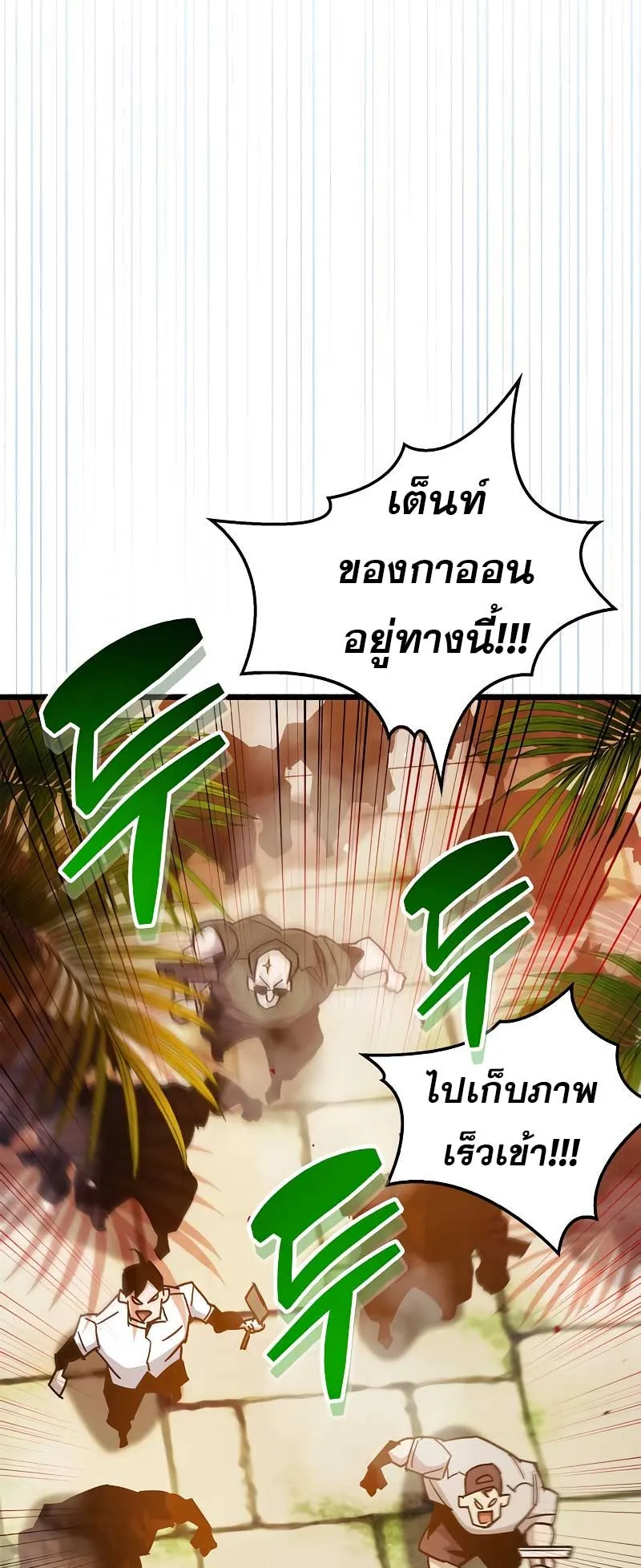 The Player Hides His Past ตอนที่ 38 หน้า 46
