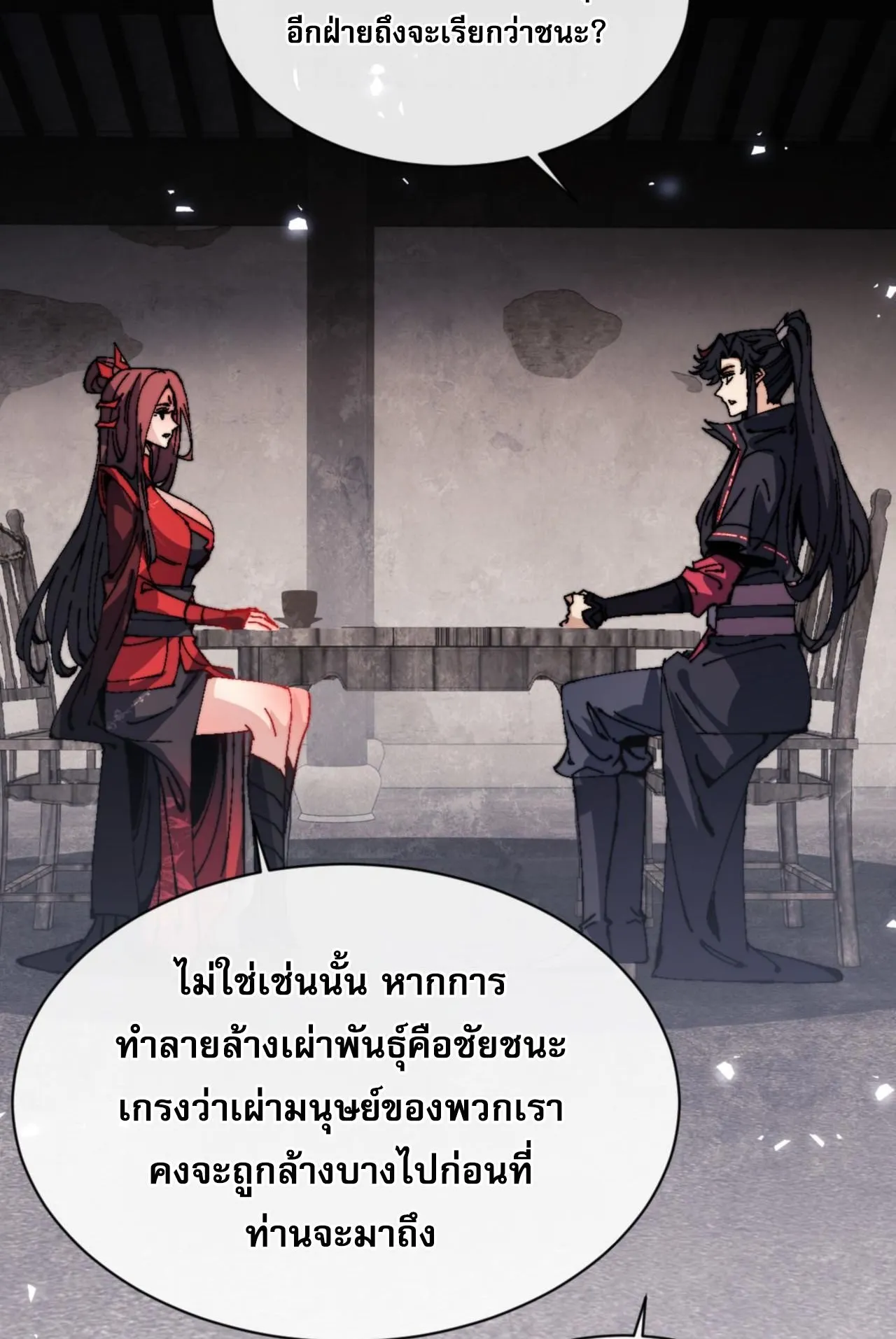 Devious Son of Heaven ตอนที่ 143 หน้า 33