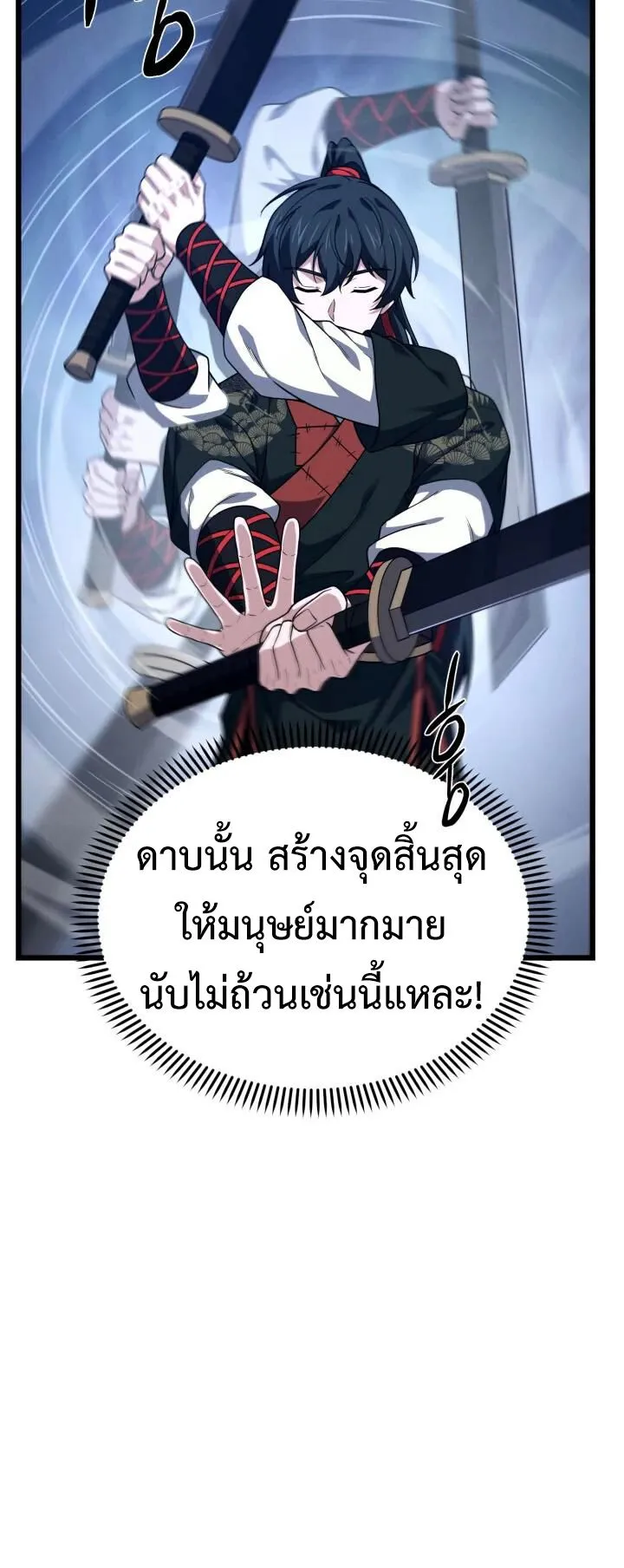 Reincarnation of the Martial God ตอนที่ 14 หน้า 24