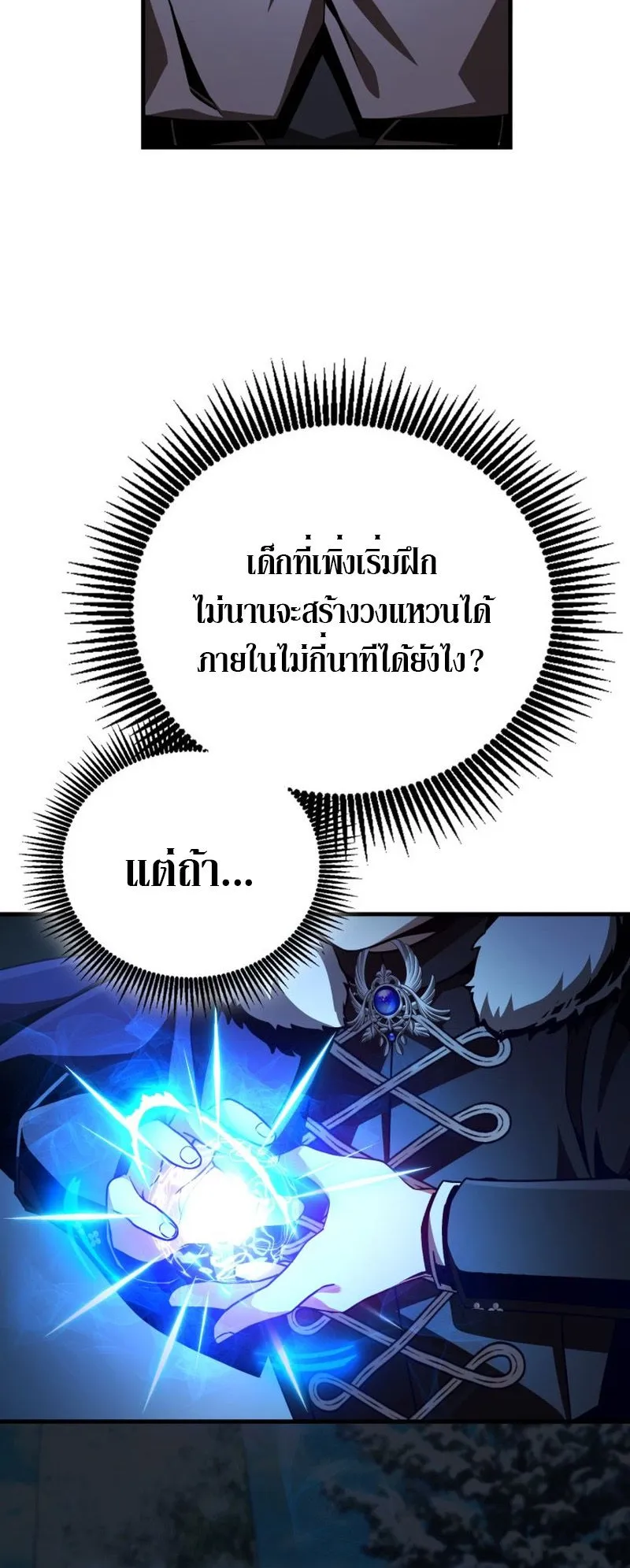 Dukedom’s Legendary Prodigy ตอนที่ 2 หน้า 77