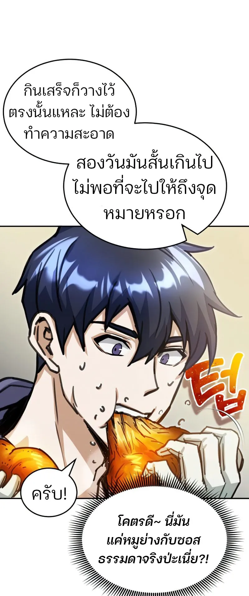 Genius of the Unique Lineage ตอนที่ 6 หน้า 8
