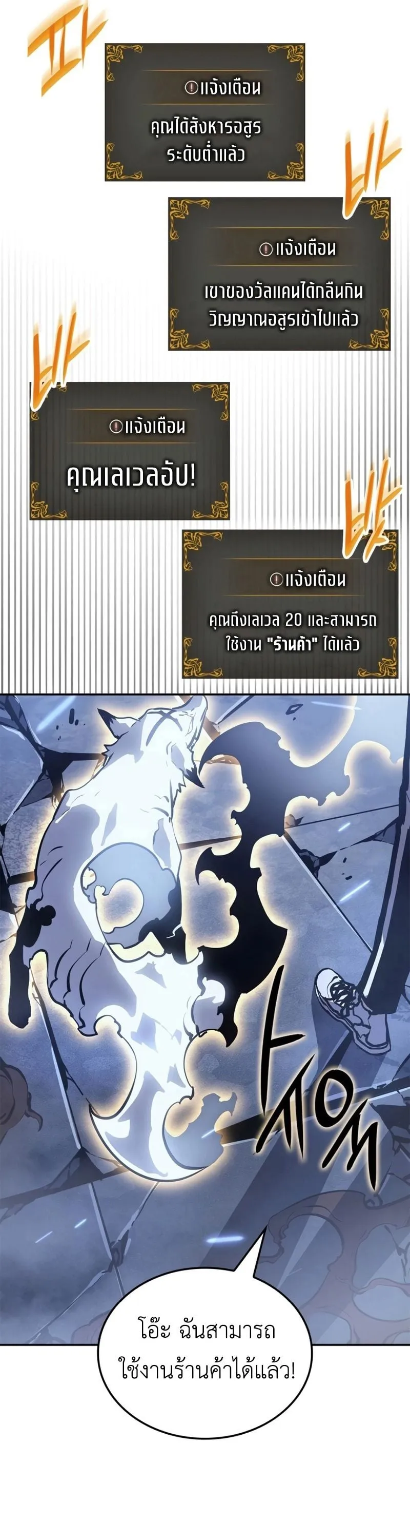Solo Leveling: Ragnarok ตอนที่ 18 หน้า 73