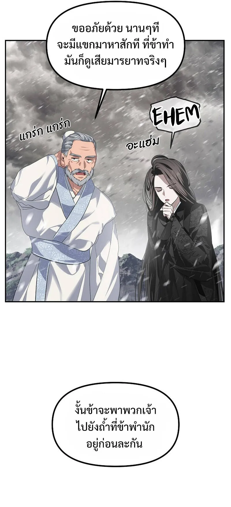 SSS-Class Suicide Hunter ตอนที่ 56 หน้า 25