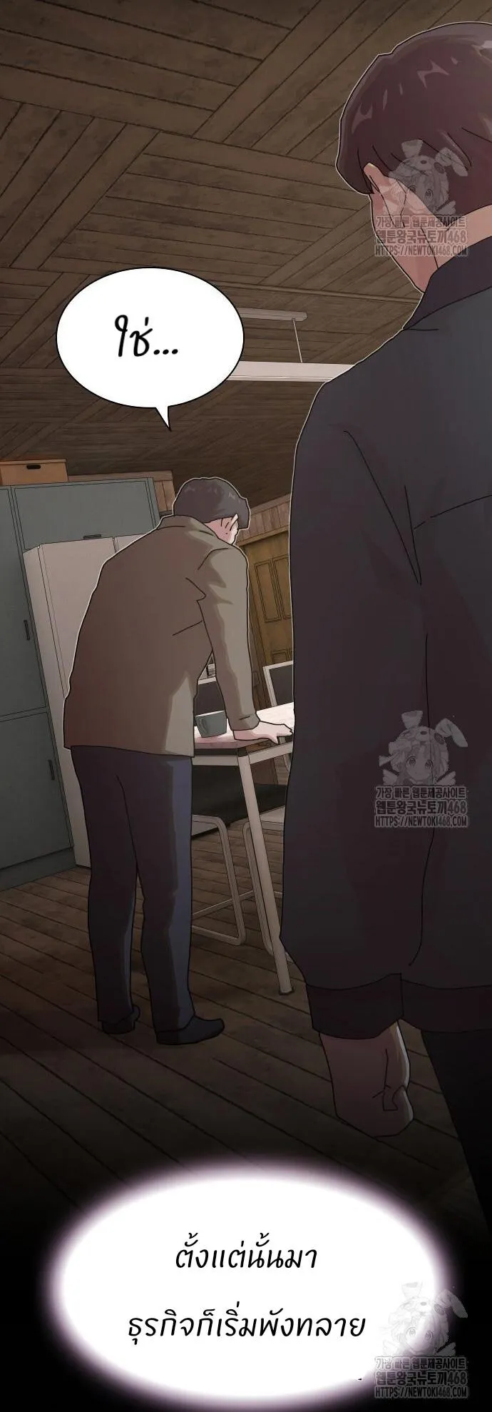 The Genius Who Sees Through the World ตอนที่ 23 หน้า 26