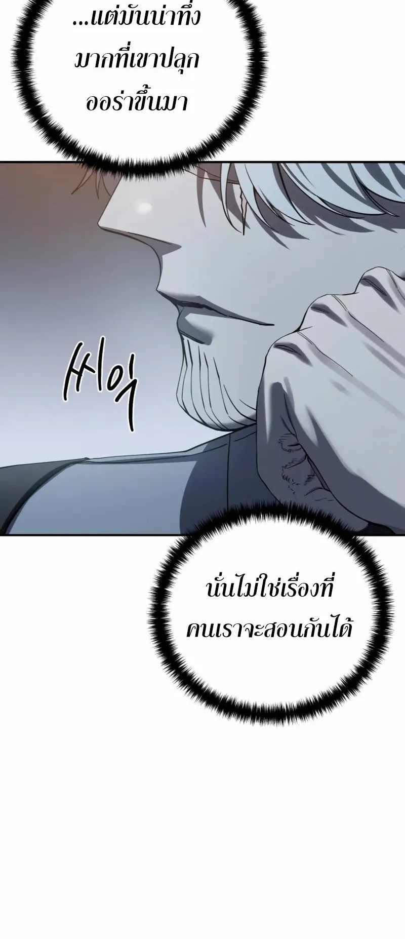 Star-Embracing Swordmaster ตอนที่ 81 หน้า 52