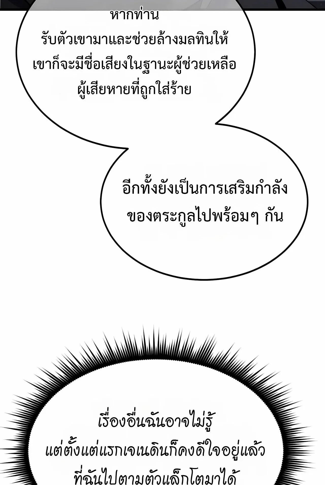 The Genius Mage Who Uses His Fists ตอนที่ 31 หน้า 48