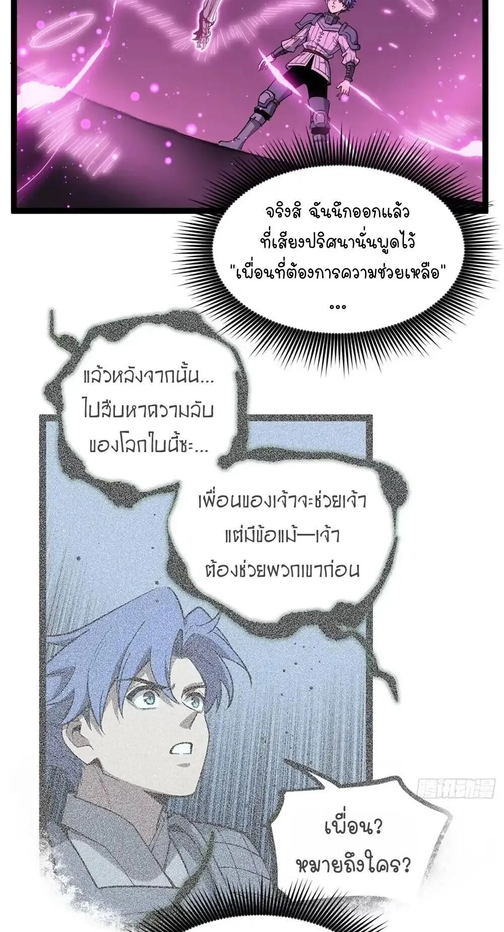 Gatekeeper of the Boundless Worlds ตอนที่ 153 หน้า 16