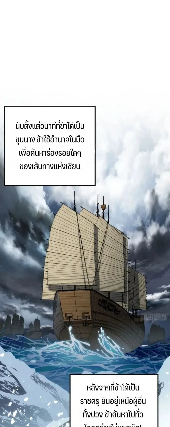My Simulated Path to Immortality ตอนที่ 1 หน้า 36