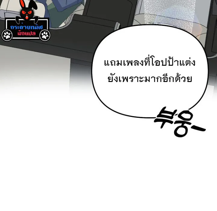 The Crazy Genius Composer Returns ตอนที่ 6 หน้า 84