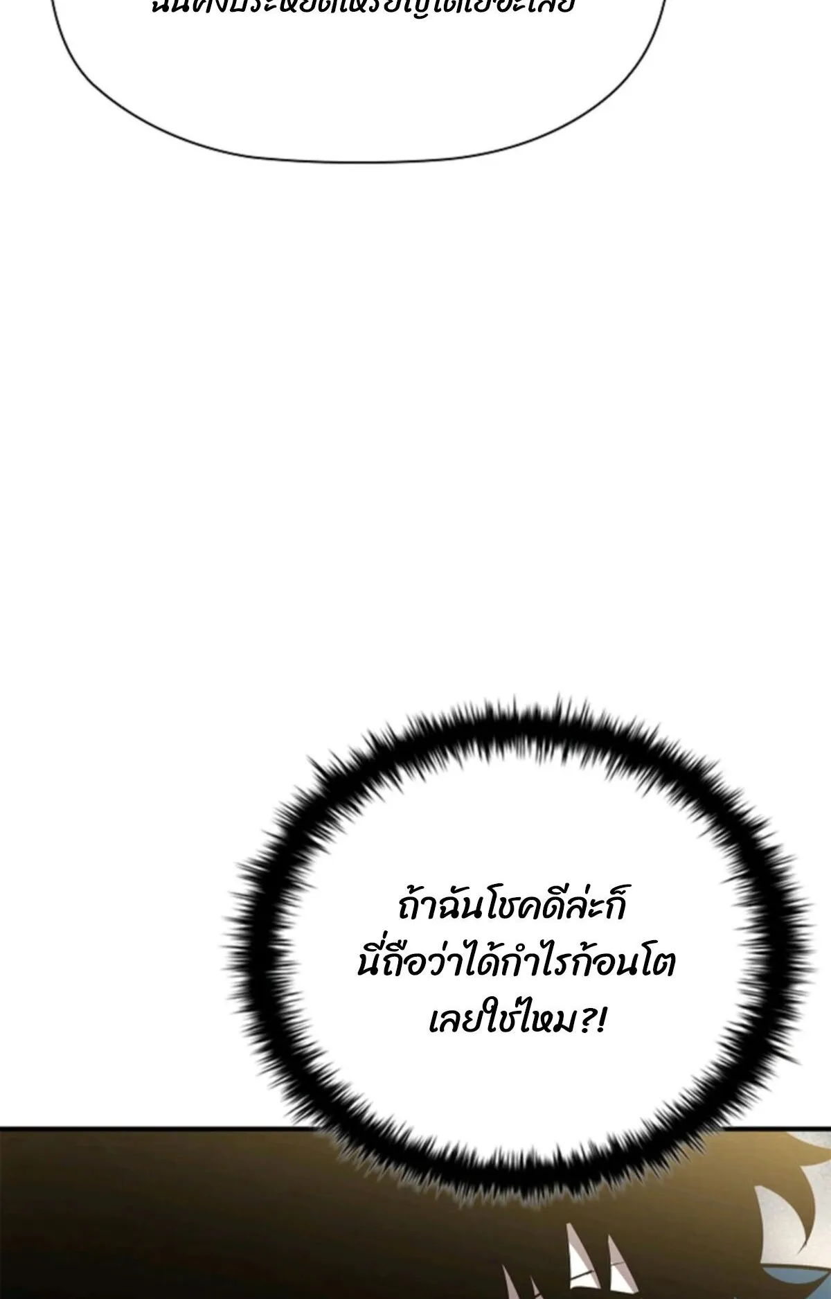World’s Strongest Survivor ตอนที่ 14 หน้า 71