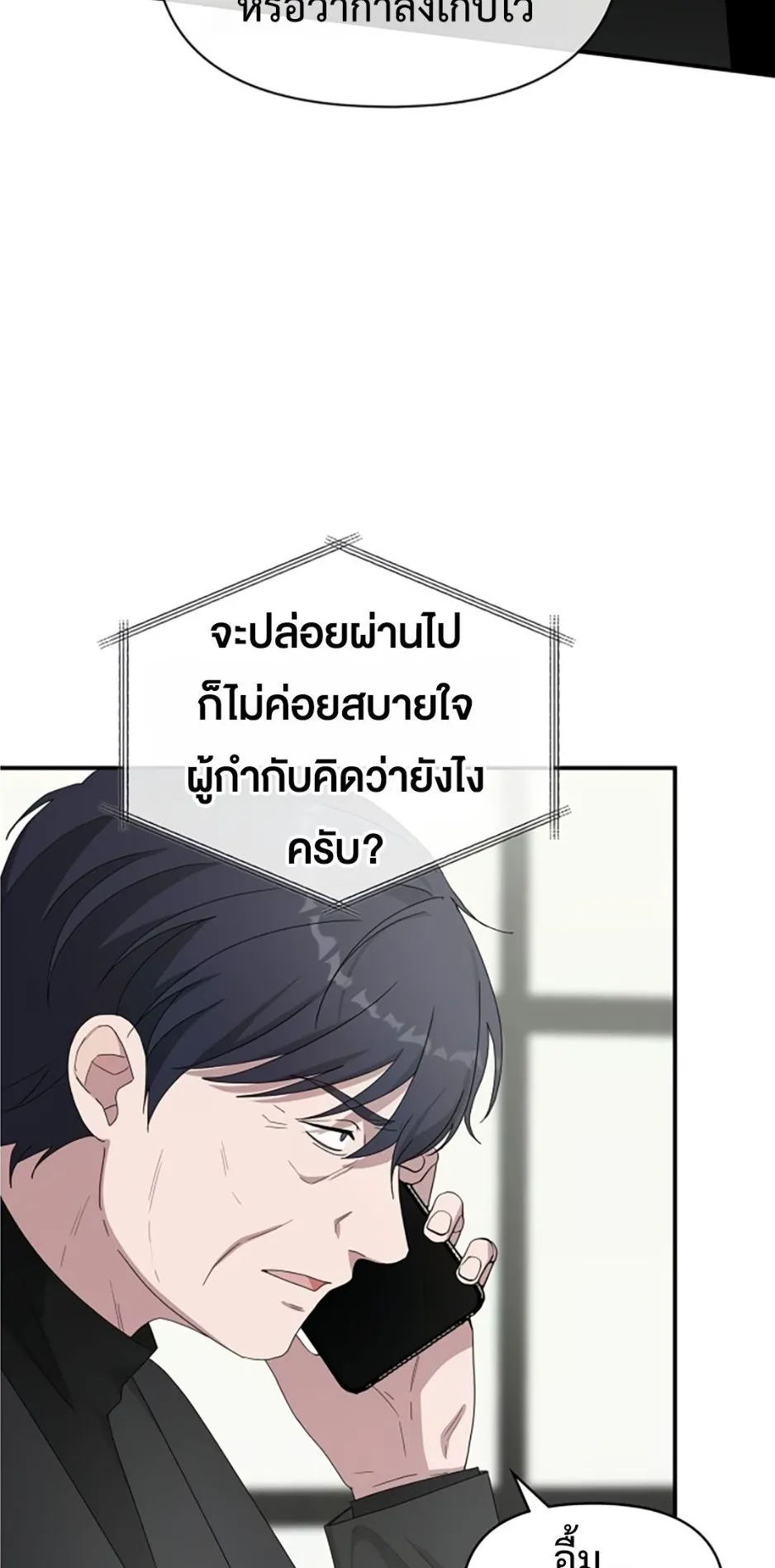 I Was Immediately Mistaken for a Monster Genius Actor ตอนที่ 45 หน้า 68