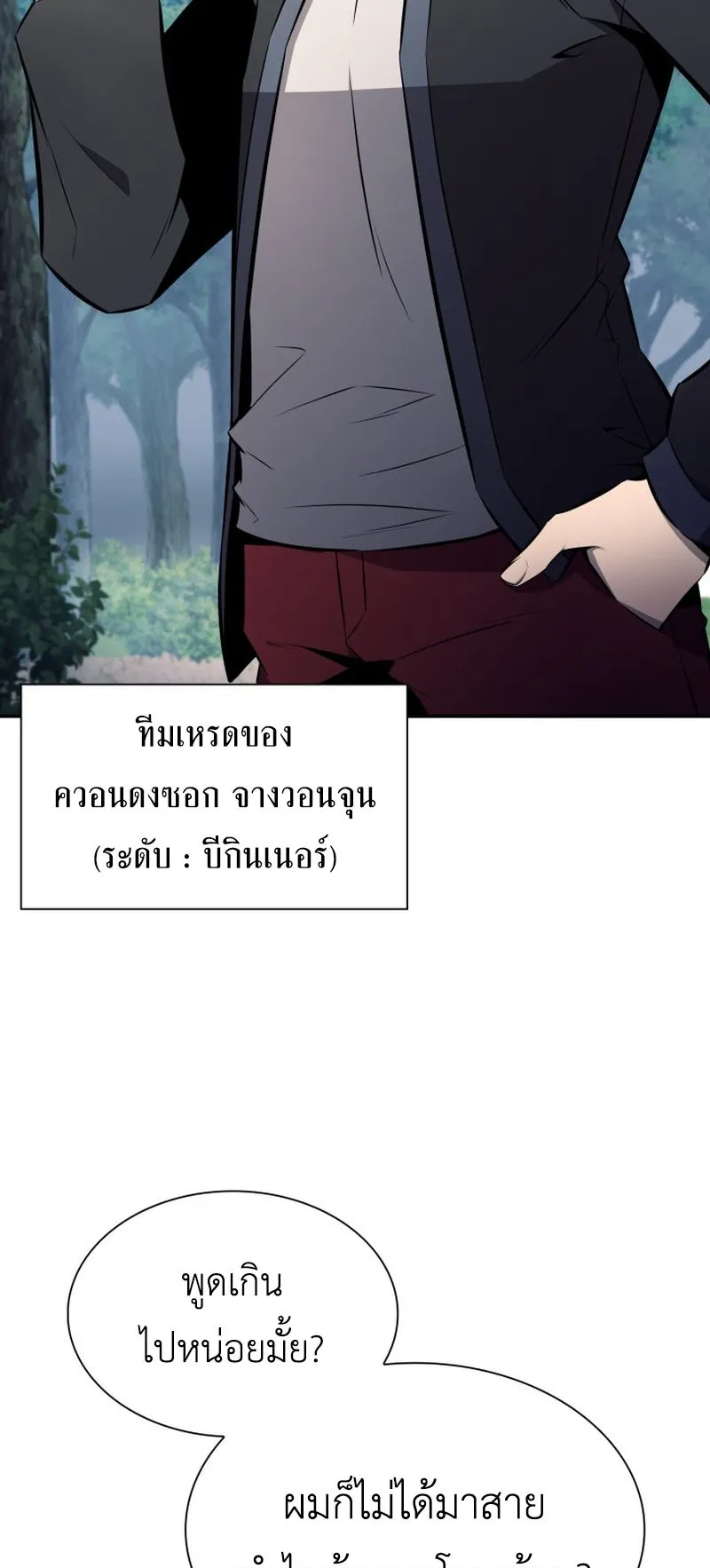 The Chairman of Pharmaceutical Company Is a Poison King ตอนที่ 9 หน้า 63