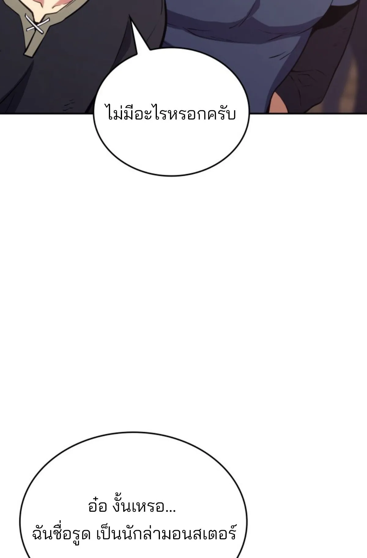 The Cold-Blooded Warrior ตอนที่ 2 หน้า 44