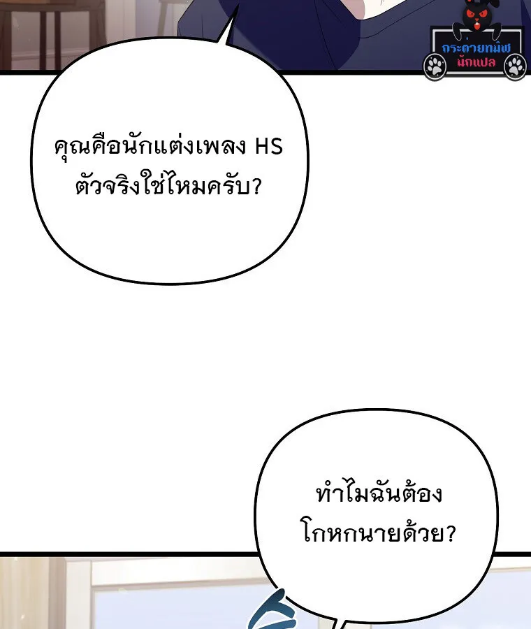 The Crazy Genius Composer Returns ตอนที่ 29 หน้า 38