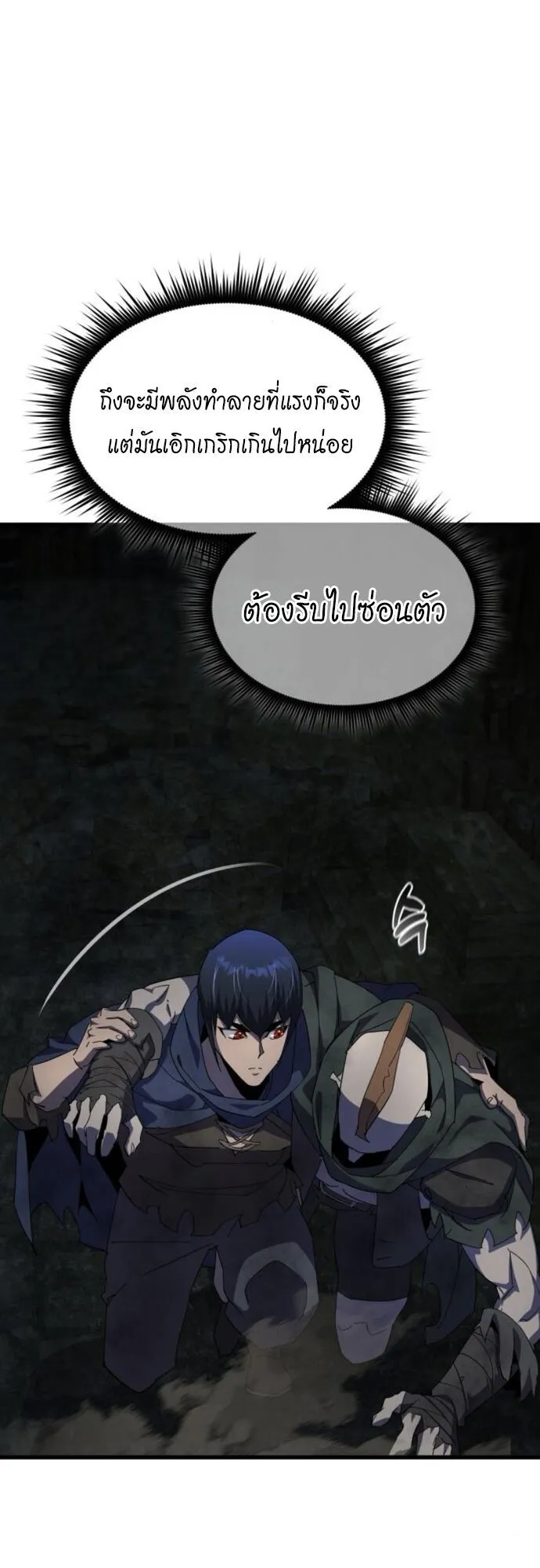 The Genius Mage Who Uses His Fists ตอนที่ 27 หน้า 83