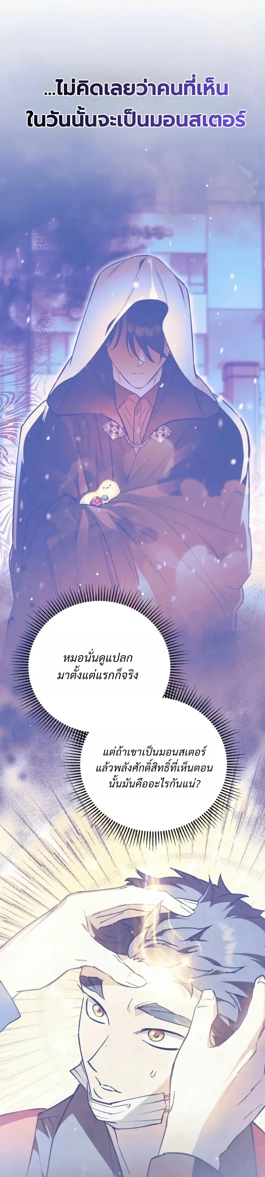 The Painter Who Draws Dungeons ตอนที่ 23 หน้า 82