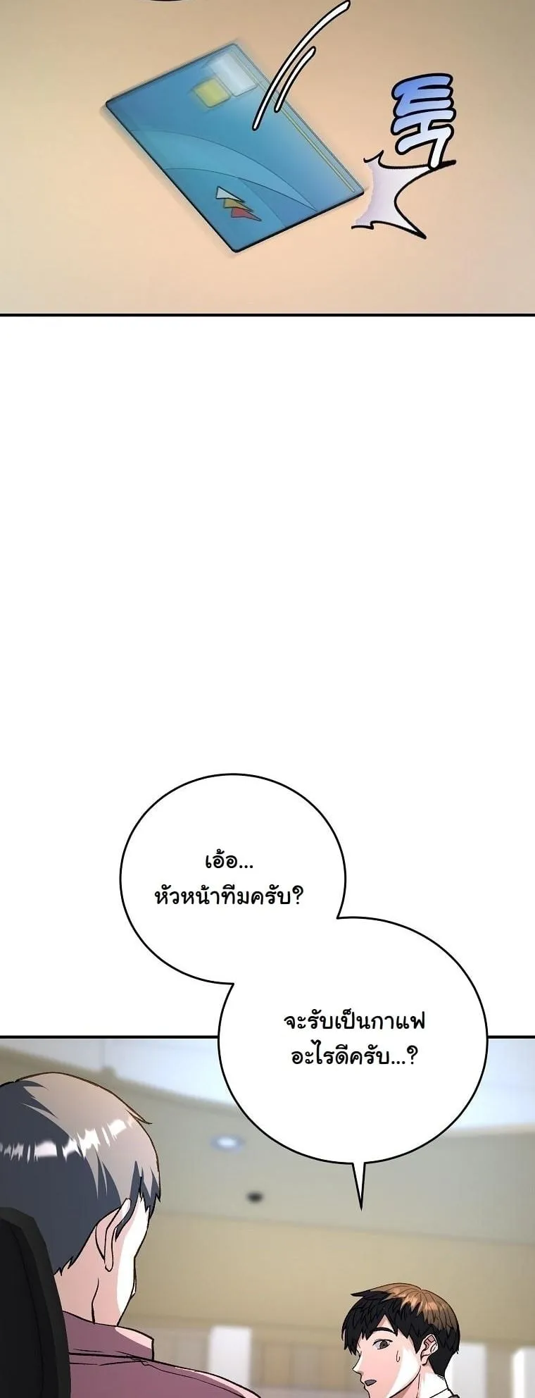 The Returnee’s Hidden Strategy Stream ตอนที่ 16 หน้า 9