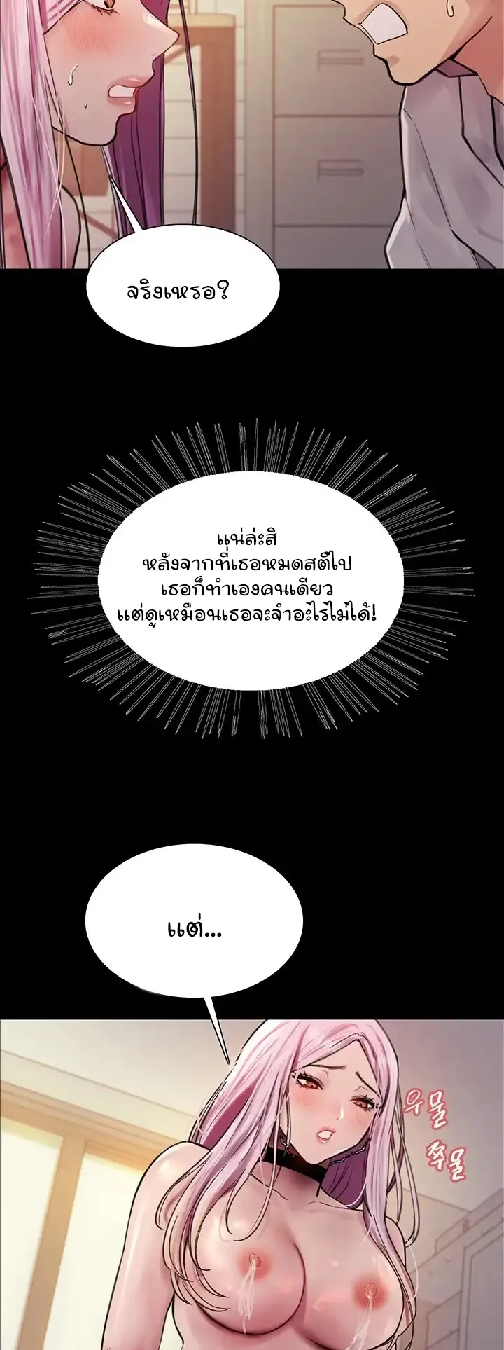 Sex-Stop Watch ตอนที่ 43 หน้า 14