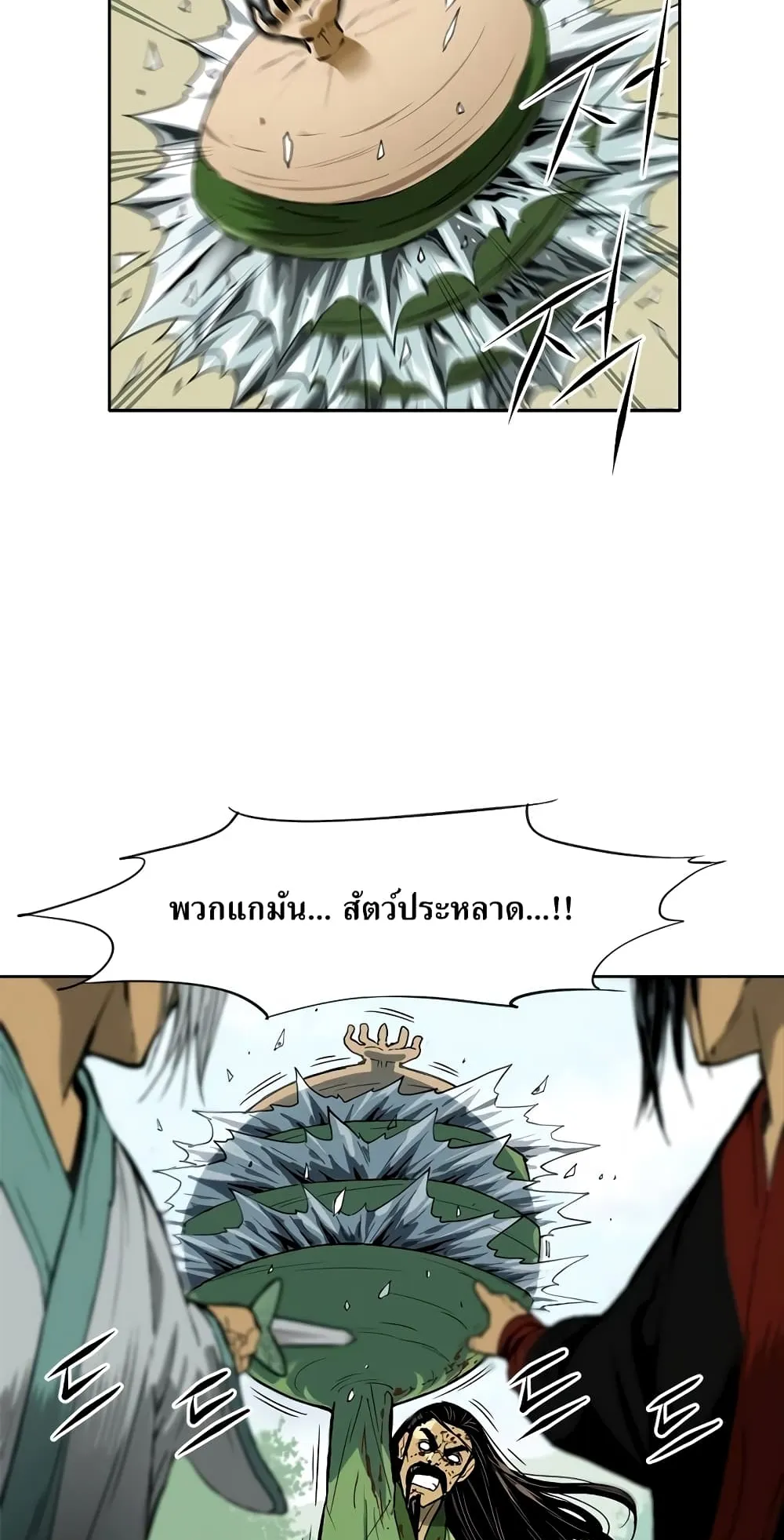 The Greatest in the World ตอนที่ 2 หน้า 79