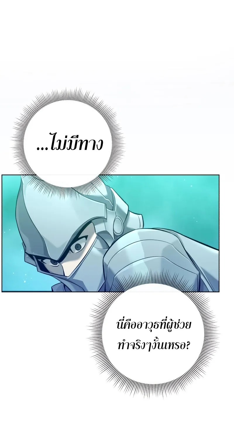 Weapon Maker ตอนที่ 6 หน้า 47