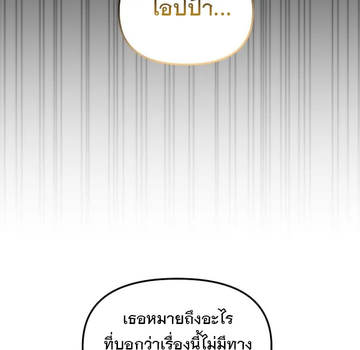 The Crazy Genius Composer Returns ตอนที่ 1 หน้า 52