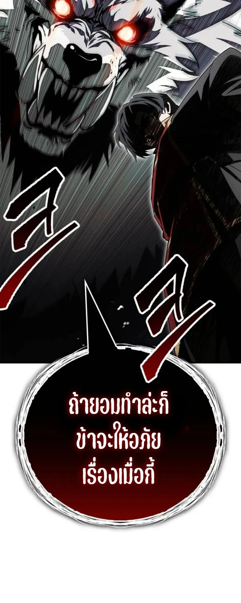 The Demon King Overrun by Heroes ตอนที่ 3 หน้า 53