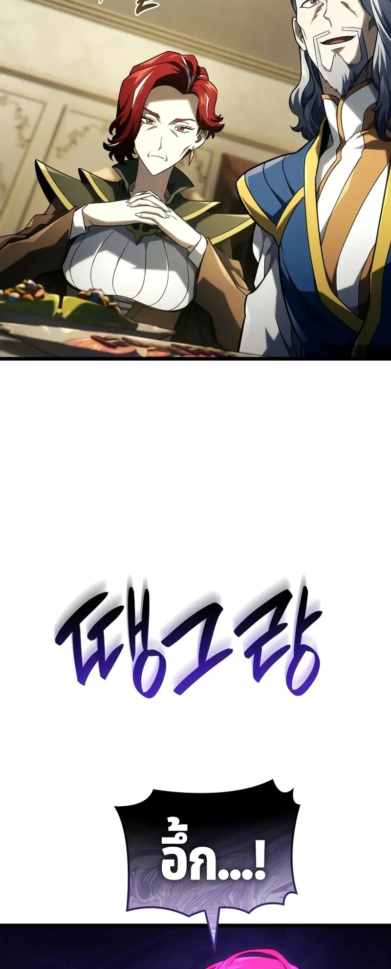 Revenge of the Iron-Blooded Sword Hound ตอนที่ 104 หน้า 56