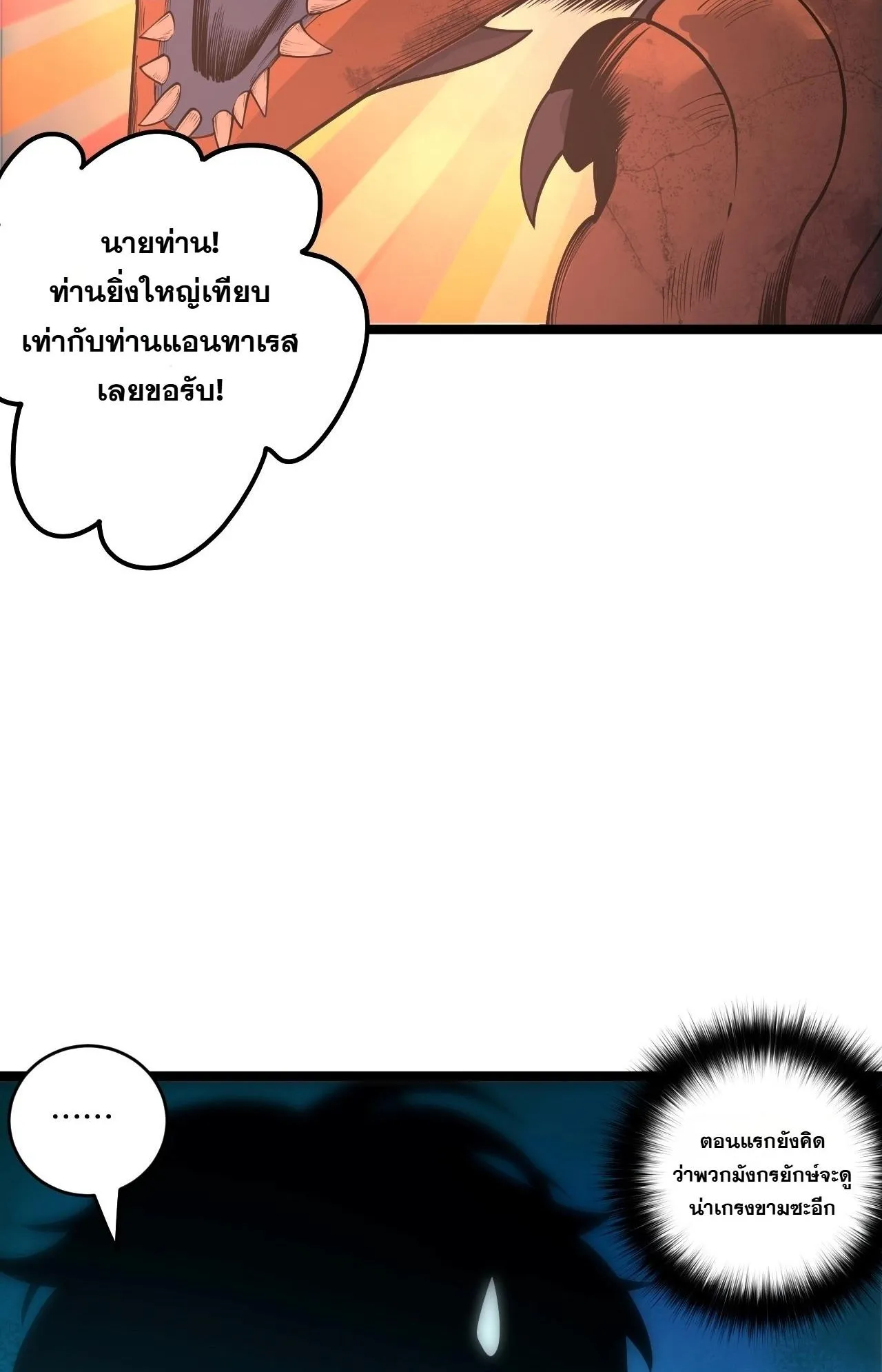 Disastrous Necromancer ตอนที่ 307 หน้า 62