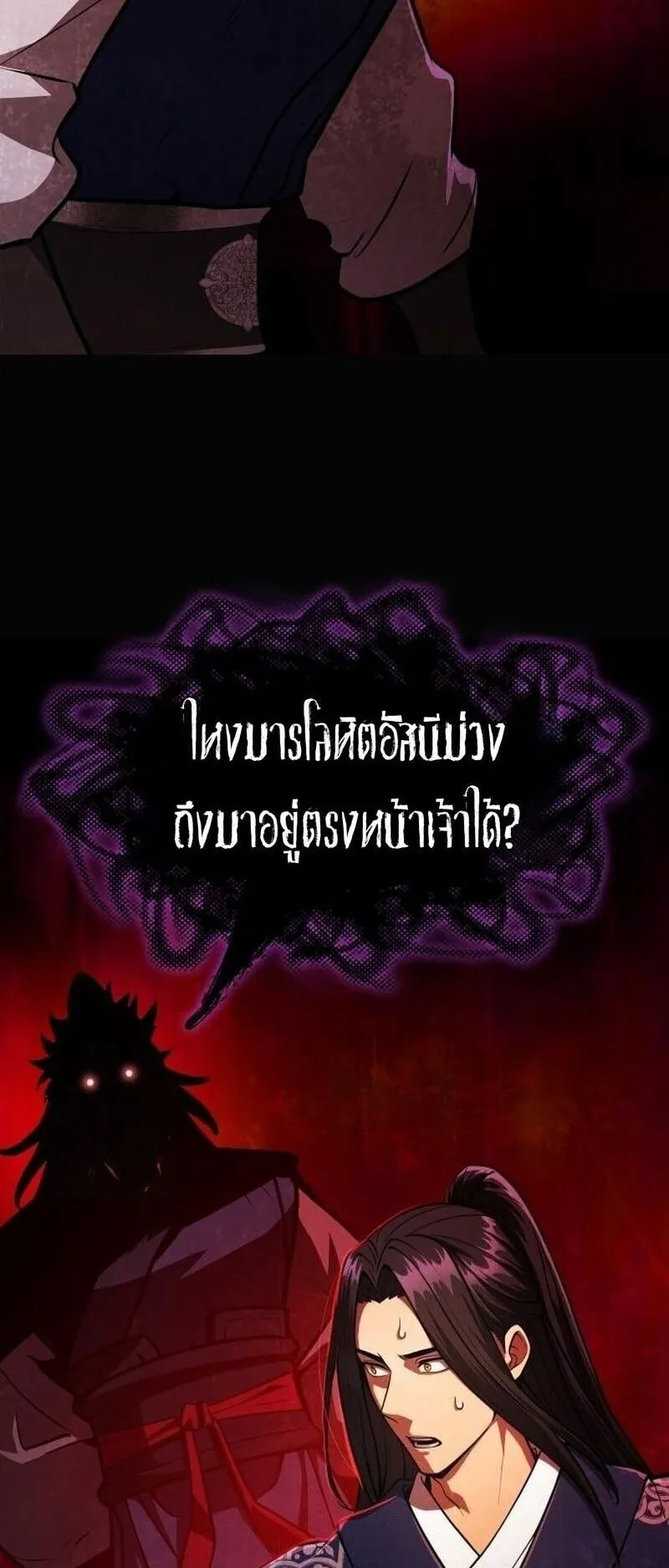 Regression of the Yong Clan Heir ตอนที่ 49 หน้า 62