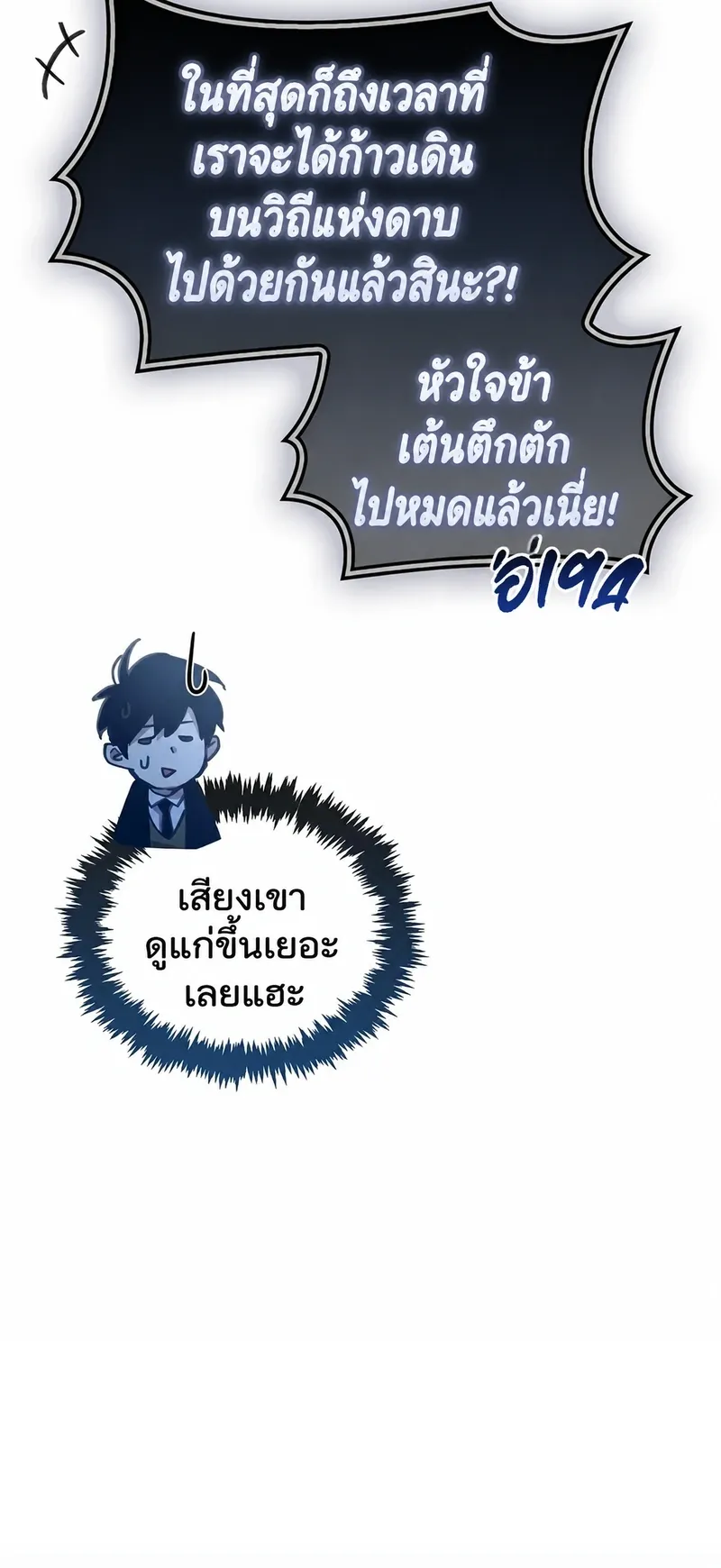 The Player Hides His Past ตอนที่ 103 หน้า 20