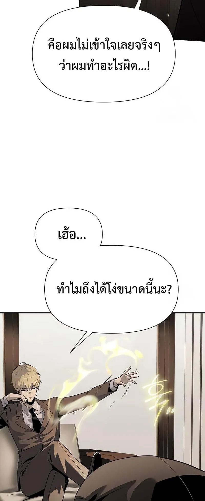 The Knight King Who Returned With a God ตอนที่ 9 หน้า 9