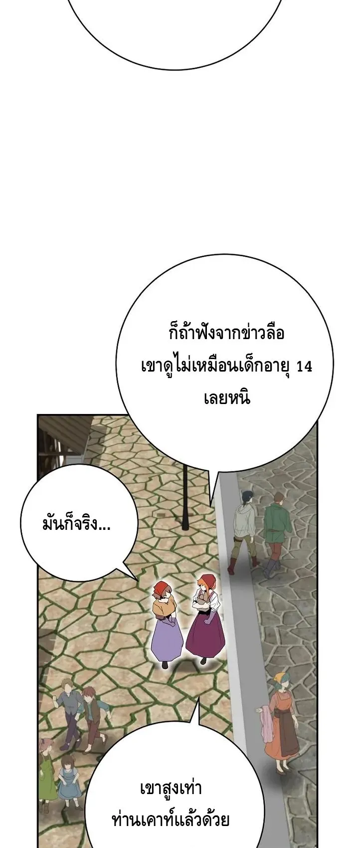Reincarnated as a Genius Prodigy of a Prestigious Family ตอนที่ 13 หน้า 13