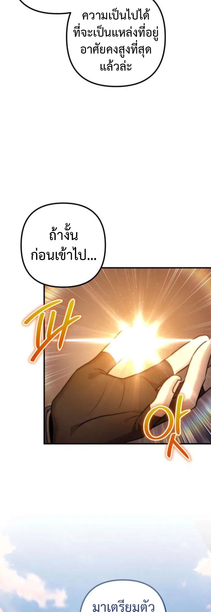 The Frontier Counts 10th-Class Outcast ตอนที่ 3 หน้า 56