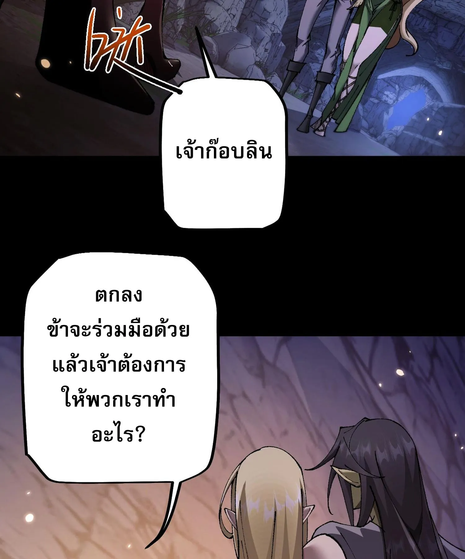From Goblin to Goblin God ตอนที่ 33 หน้า 44
