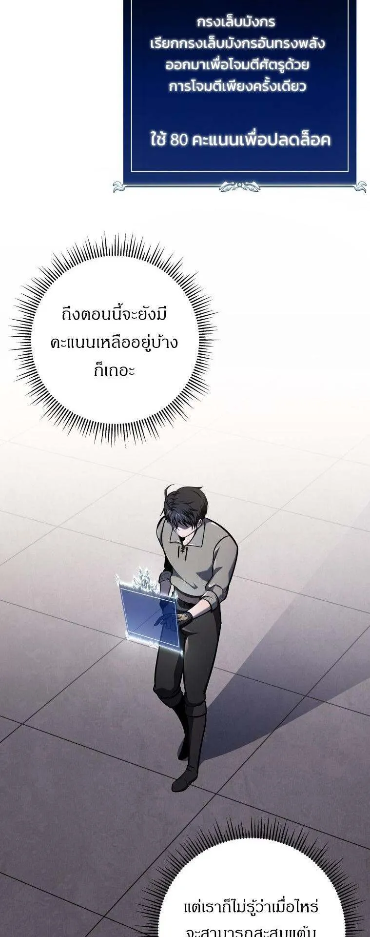 A Dragonslayer’s Peerless Regression ตอนที่ 27 หน้า 22