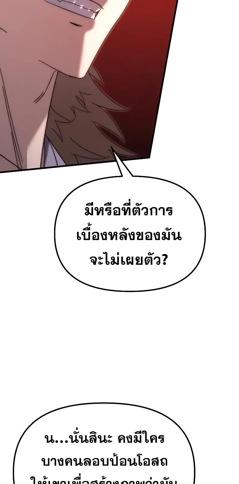 Legend of the Reincarnated Demon God ตอนที่ 2 หน้า 112