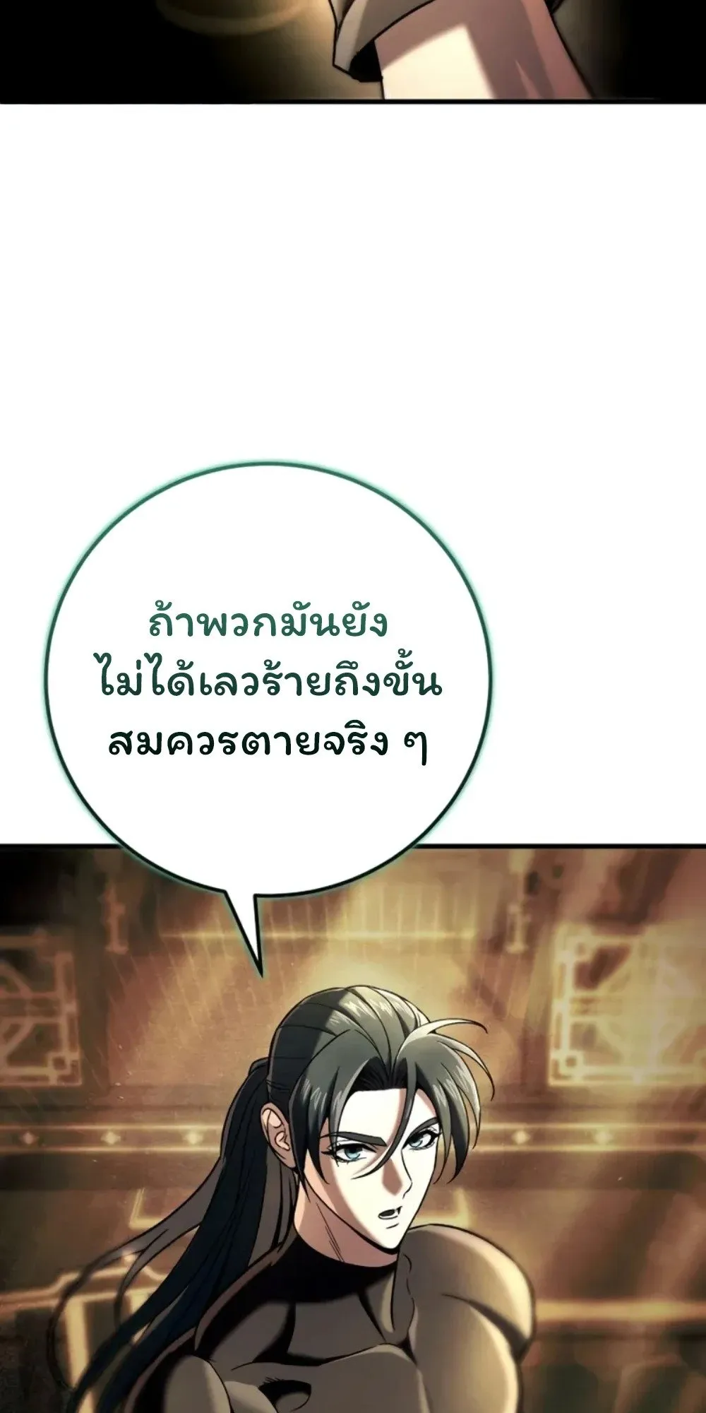 Sichuan’s Supreme King ตอนที่ 10 หน้า 32
