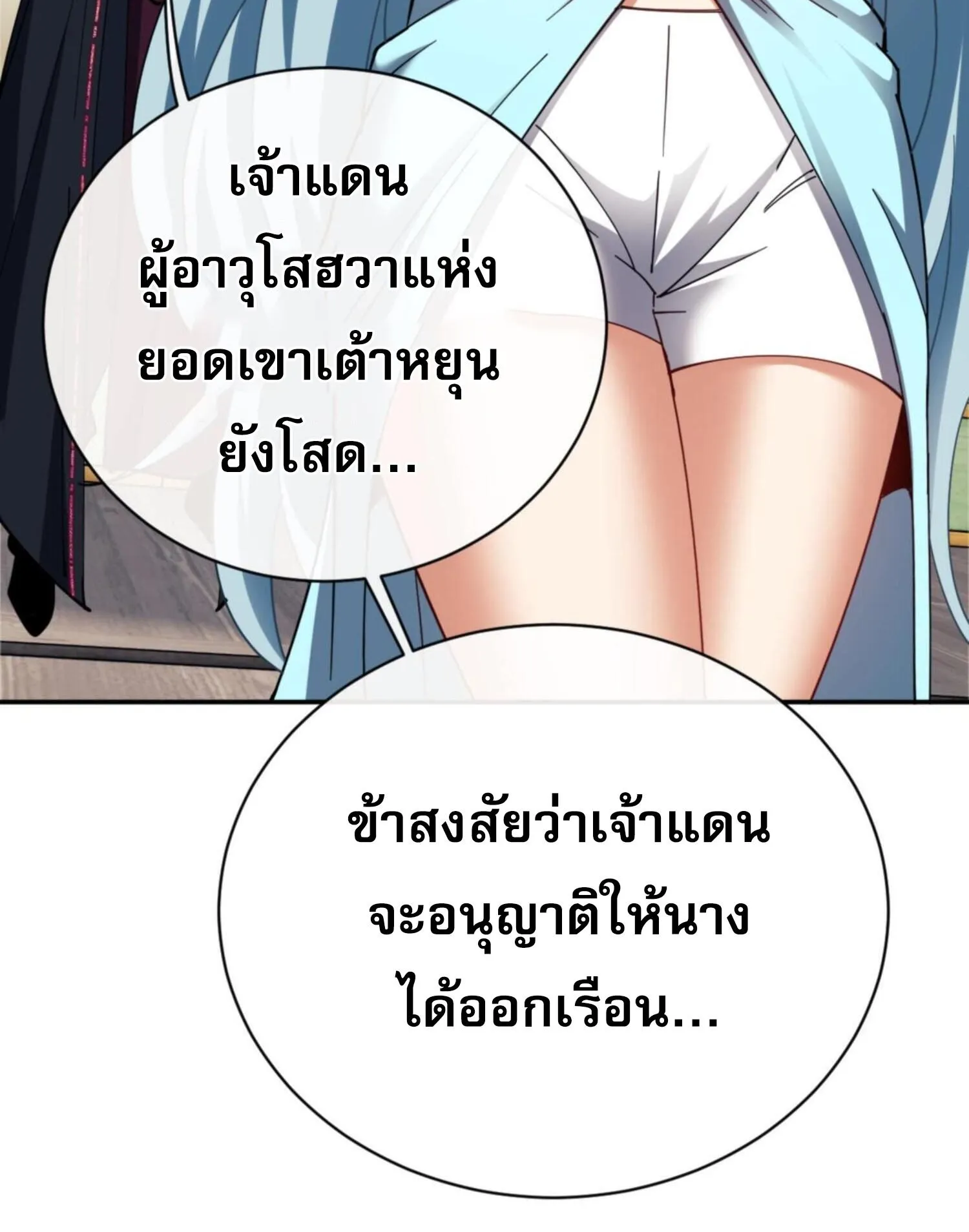 Devious Son of Heaven ตอนที่ 29 หน้า 95