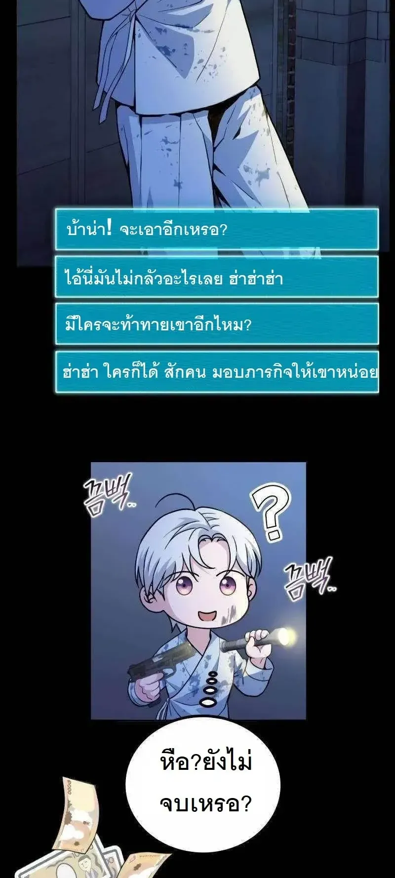 The Possessed Genius’ Gaming Stream ตอนที่ 3 หน้า 93