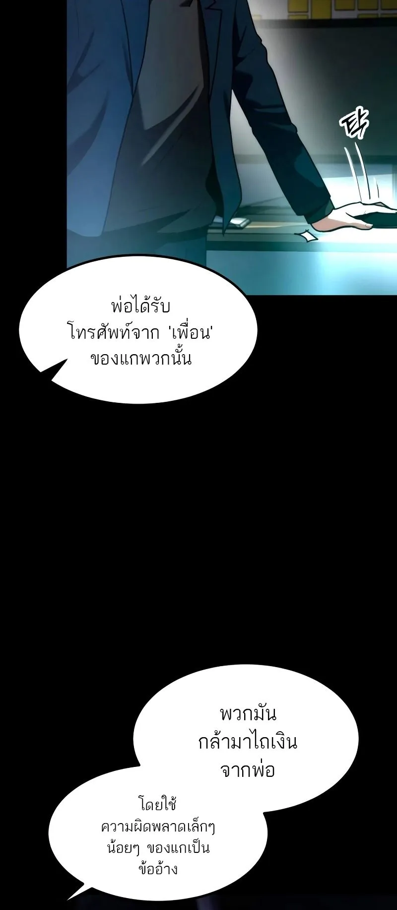Defense Breaker ตอนที่ 1 หน้า 91